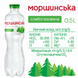 Вода Моршинська 0,5 л (слабогазована) 010105 фото 2