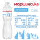 Вода Моршинська 0,75 л (негазована) 010106 фото 2