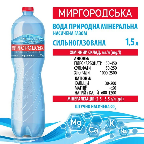 Вода Миргородська 1,5 л (сильногазована) 010112 фото
