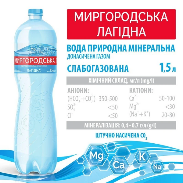 Вода Миргородська 1,5 л (слабогазована) 010113 фото