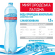 Вода Миргородська 1,5 л (слабогазована) 010113 фото 2